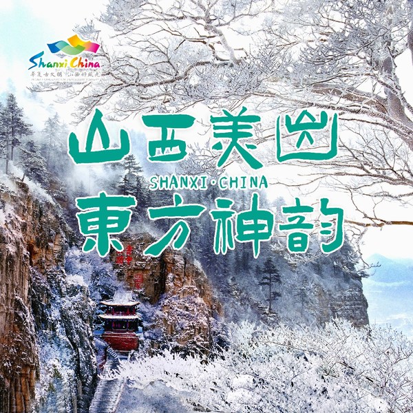 shanxi-with-its-wintery-oriental-charm